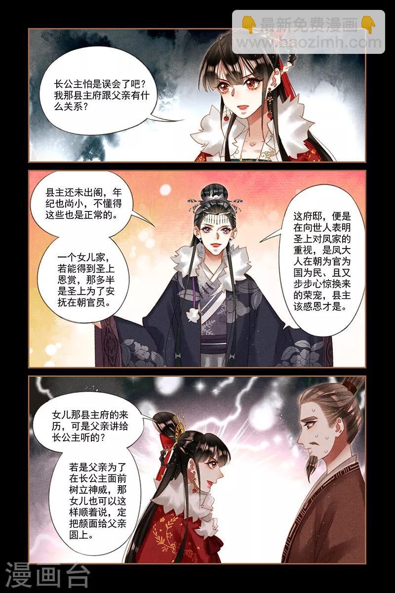 🍱神医嫡女 第219话 有客来访 第3页