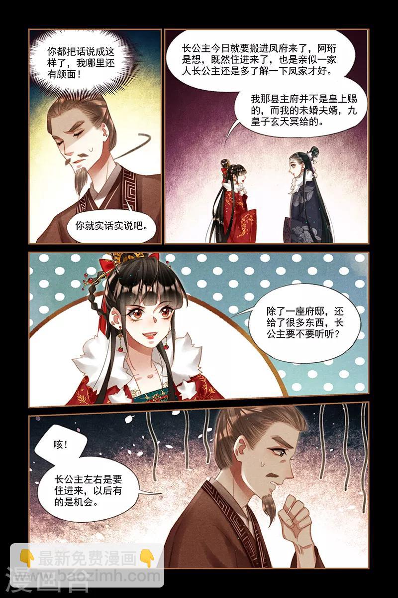 🍱神医嫡女 第219话 有客来访 第4页