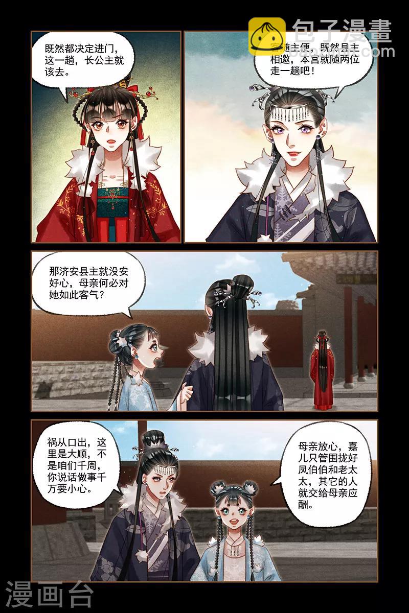 🍱神医嫡女 第219话 有客来访 第7页