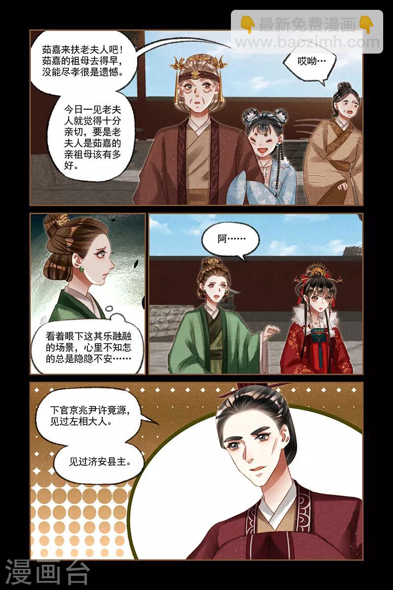 🍱神医嫡女 第219话 有客来访 第8页