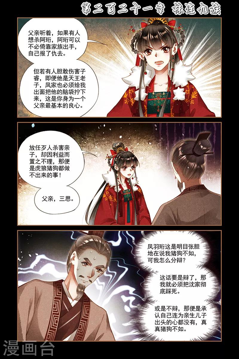 🍱神医嫡女 第221话 株连九族 第1页