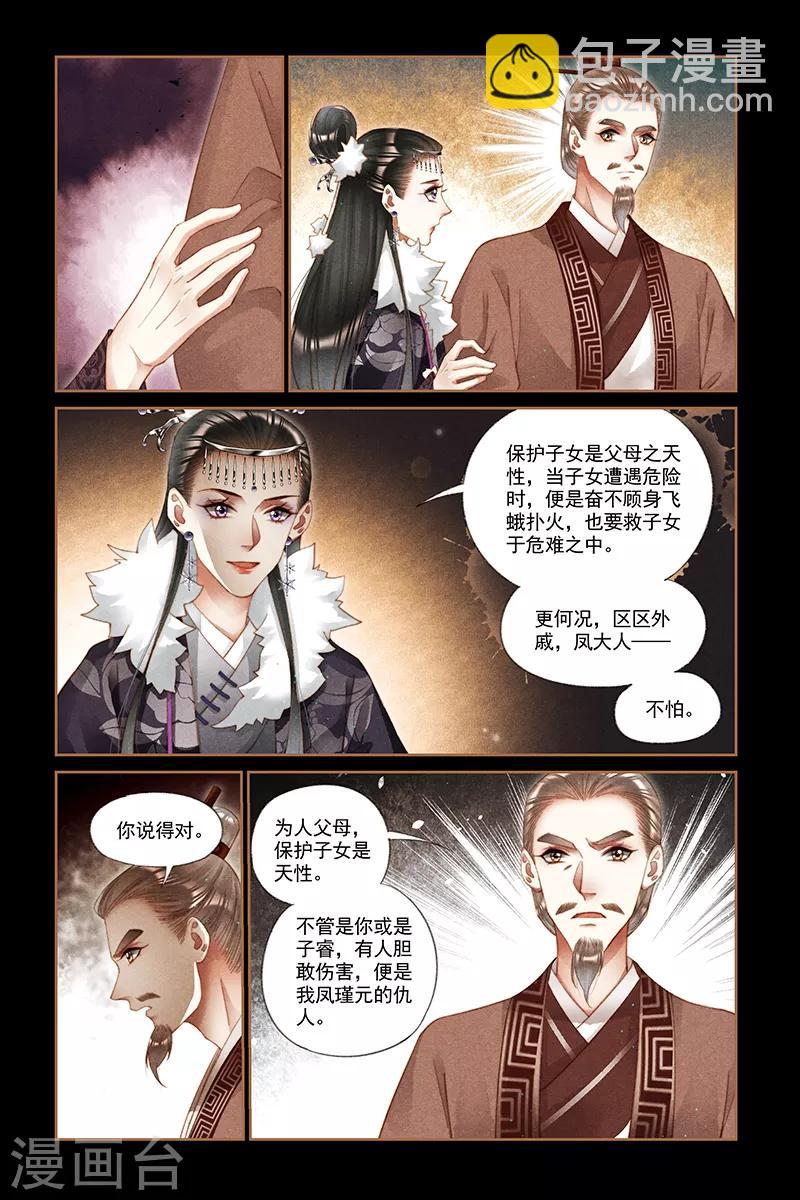 🍱神医嫡女 第221话 株连九族 第2页