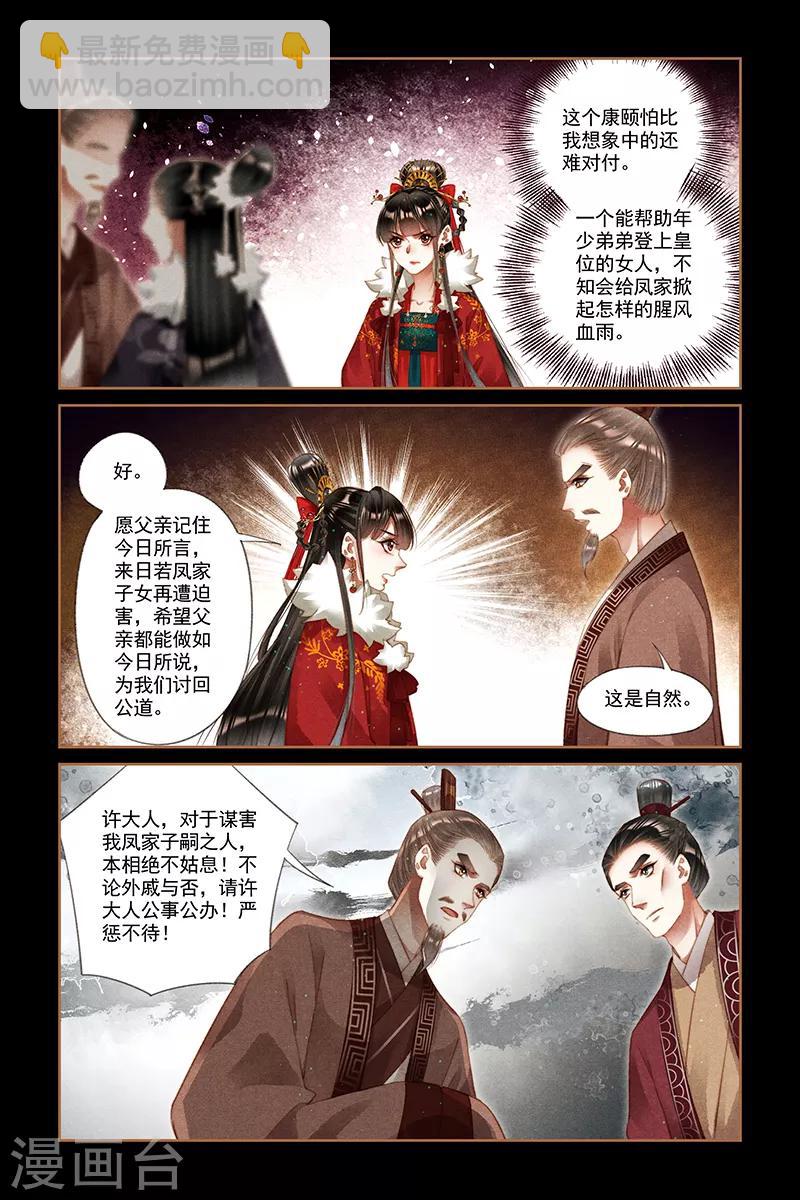 🍱神医嫡女 第221话 株连九族 第3页