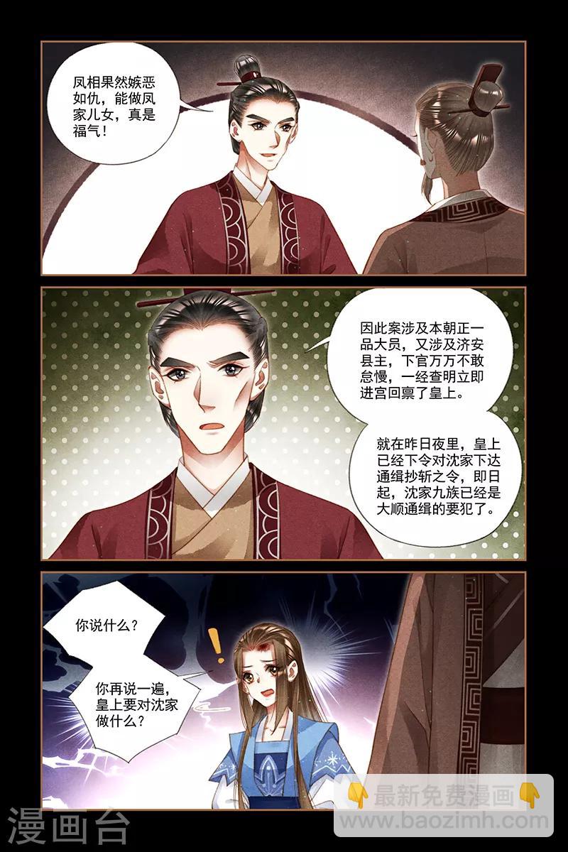 🍱神医嫡女 第221话 株连九族 第4页