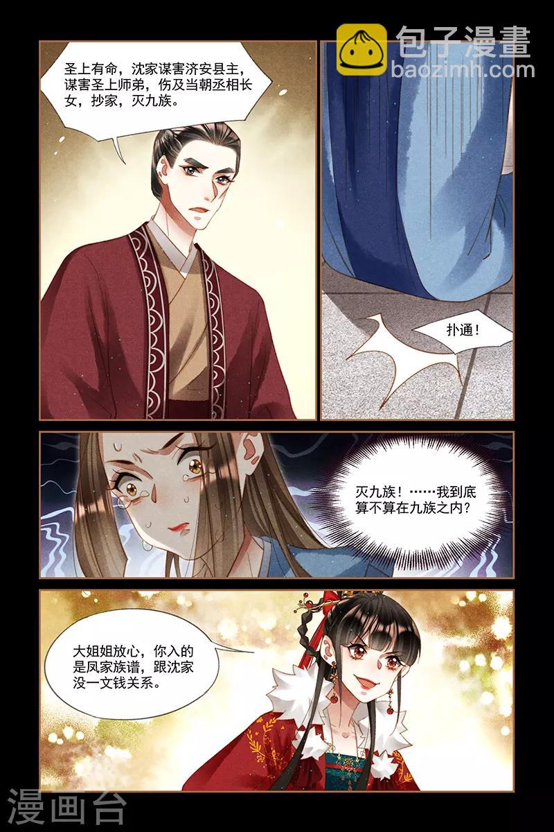 🍱神医嫡女 第221话 株连九族 第5页