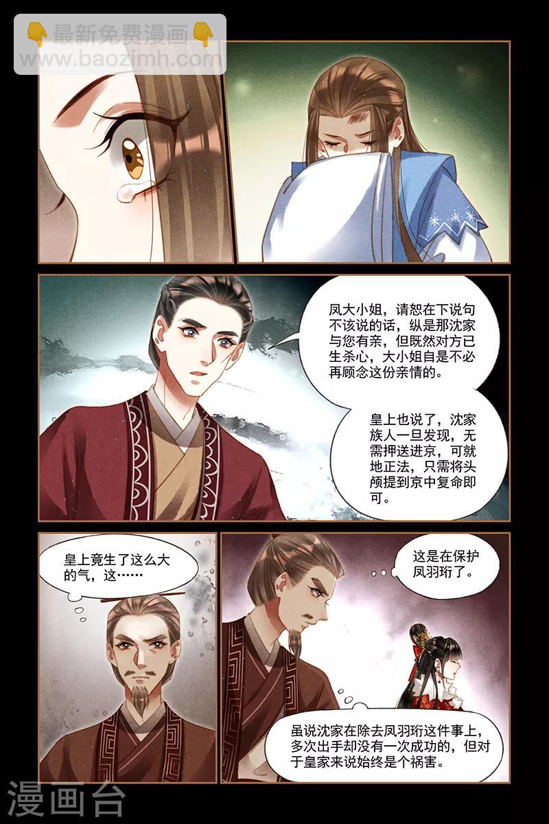 🍱神医嫡女 第221话 株连九族 第6页