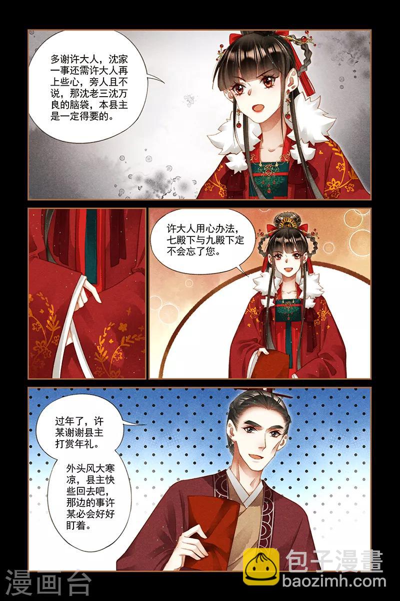 🍱神医嫡女 第221话 株连九族 第8页