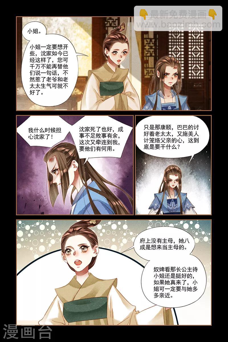 🍱神医嫡女 第223话 主母之位 第2页