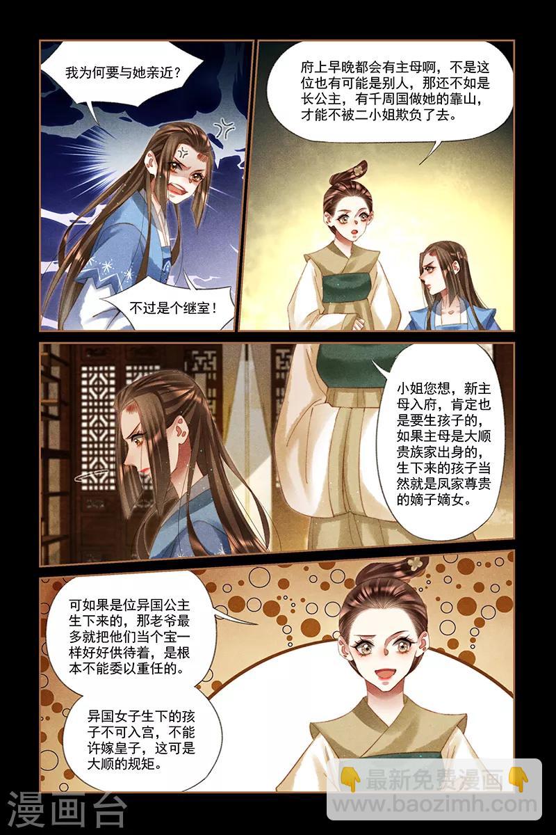 🍱神医嫡女 第223话 主母之位 第3页