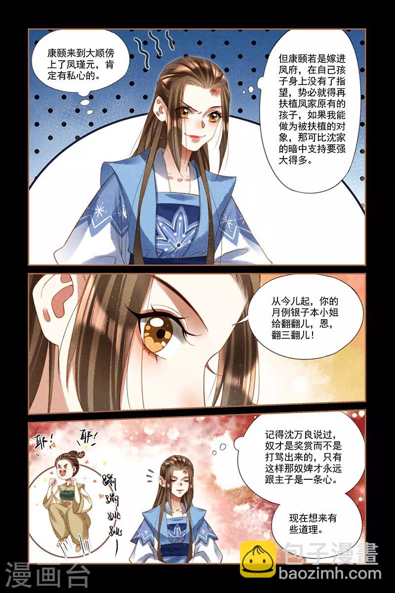 🍱神医嫡女 第223话 主母之位 第4页