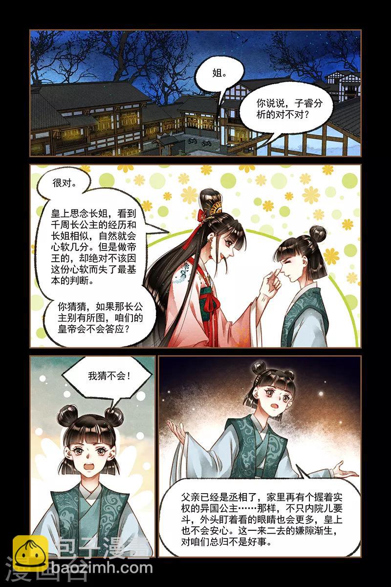 🍱神医嫡女 第223话 主母之位 第5页