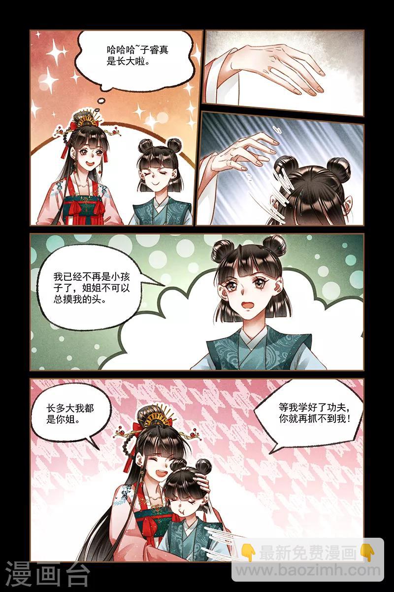 🍱神医嫡女 第223话 主母之位 第6页