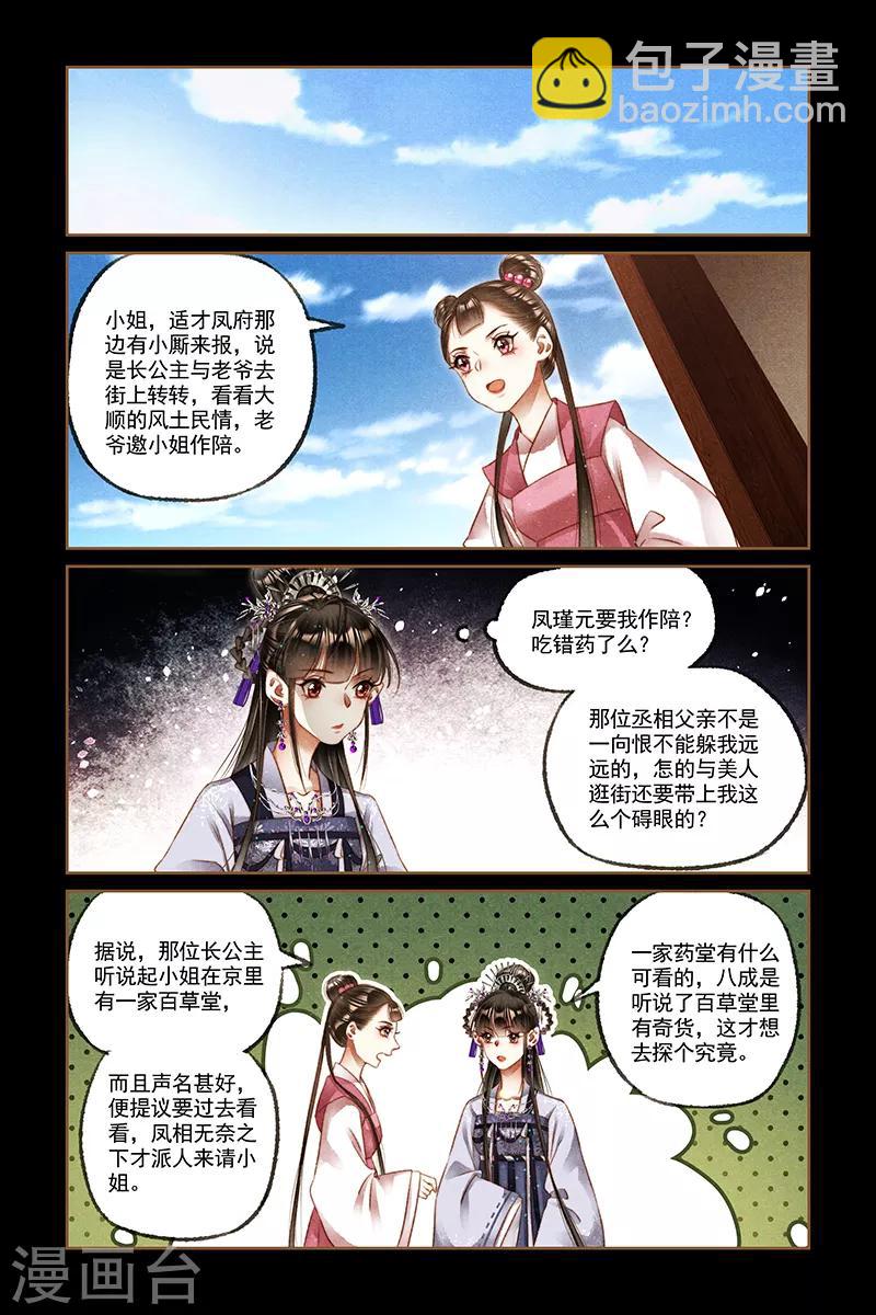 🍱神医嫡女 第223话 主母之位 第7页