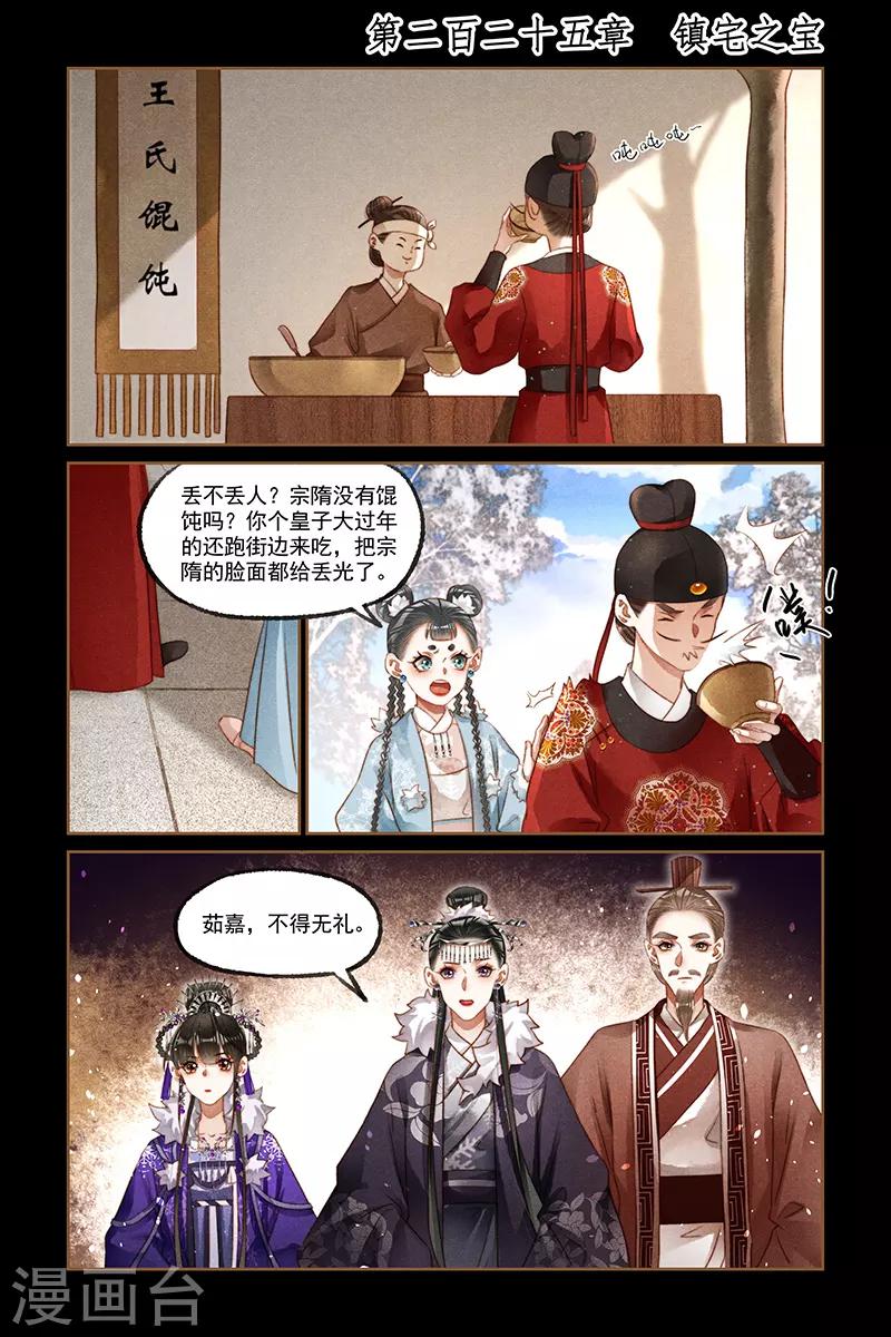 🍱神医嫡女 第225话 镇宅之宝 第1页