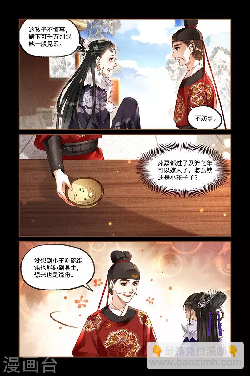 🍱神医嫡女 第225话 镇宅之宝 第2页