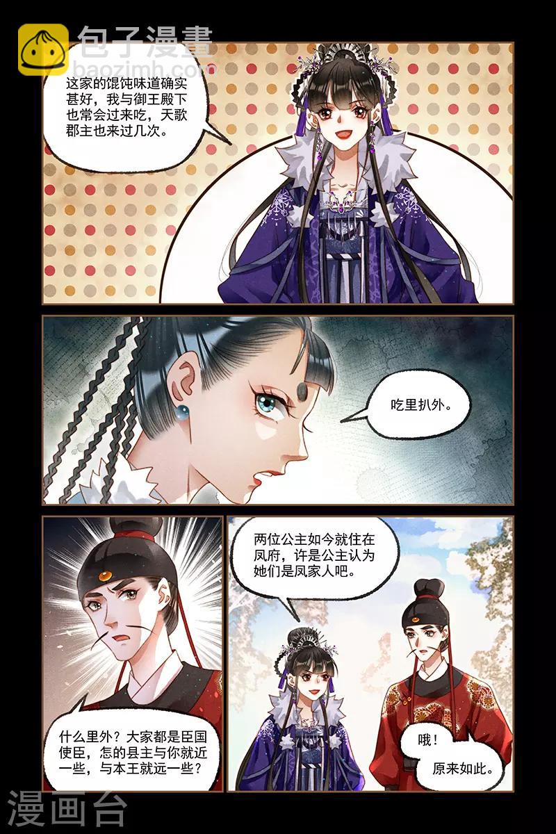🍱神医嫡女 第225话 镇宅之宝 第3页