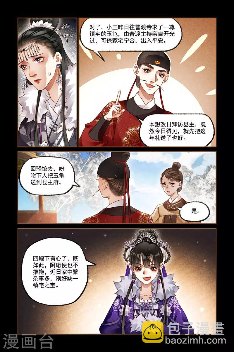 🍱神医嫡女 第225话 镇宅之宝 第4页