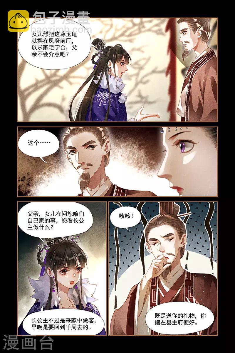 🍱神医嫡女 第225话 镇宅之宝 第5页