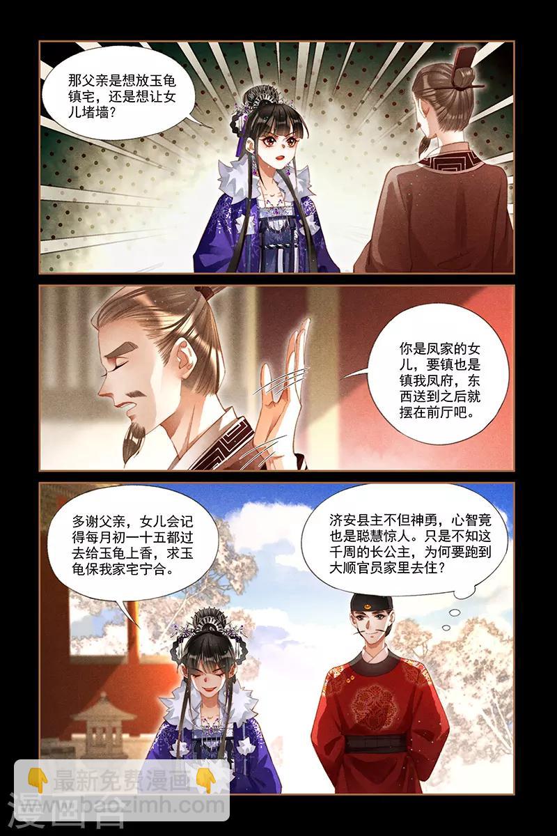 🍱神医嫡女 第225话 镇宅之宝 第7页