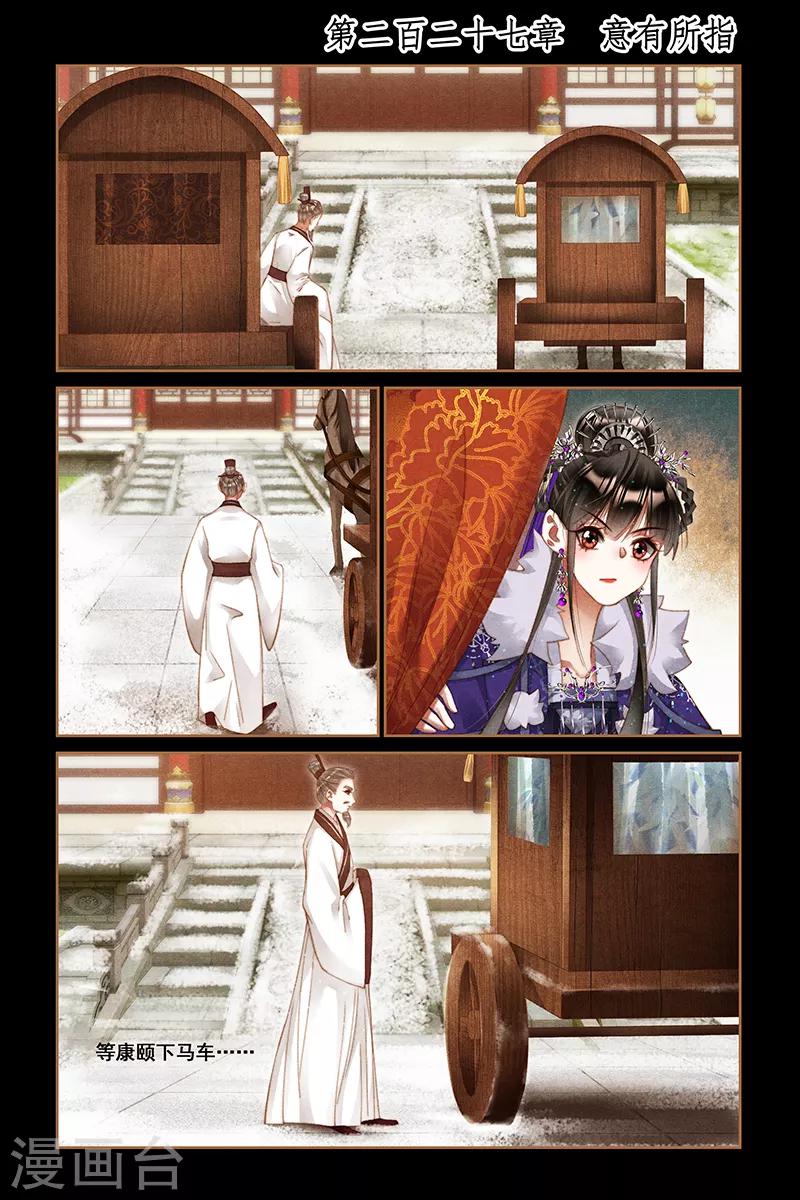 🍱神医嫡女 第227话 意有所指 第1页