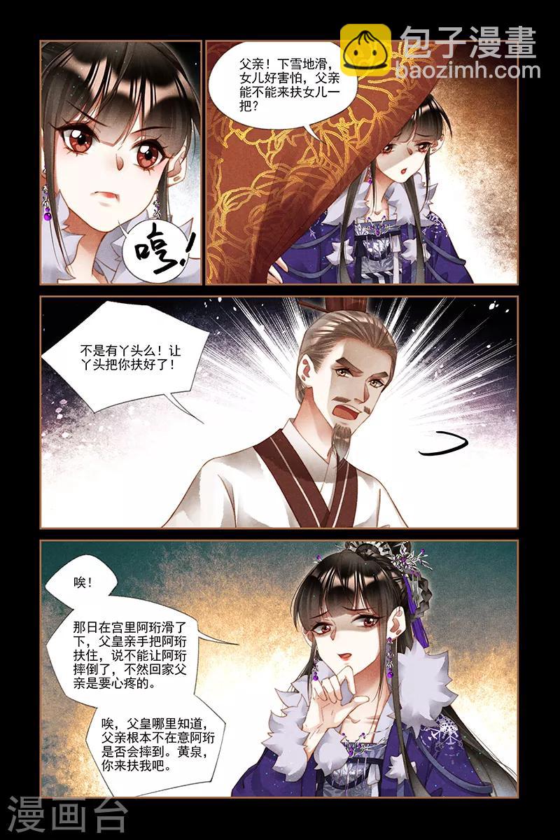🍱神医嫡女 第227话 意有所指 第2页
