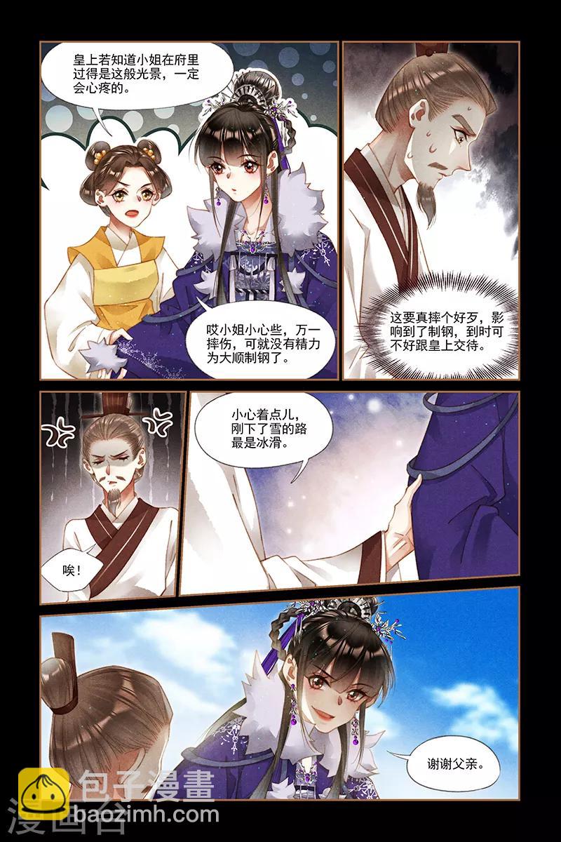 🍱神医嫡女 第227话 意有所指 第3页