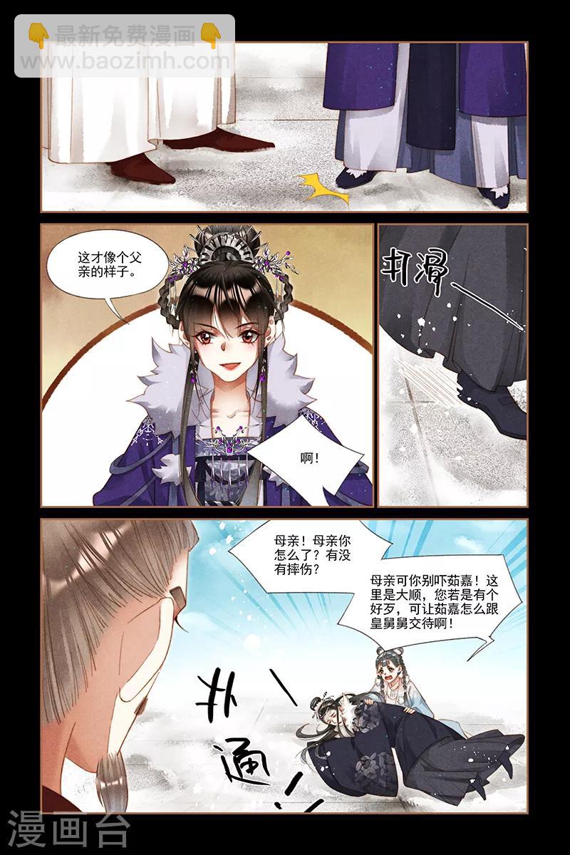 🍱神医嫡女 第227话 意有所指 第4页