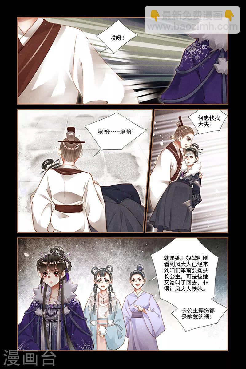 🍱神医嫡女 第227话 意有所指 第5页