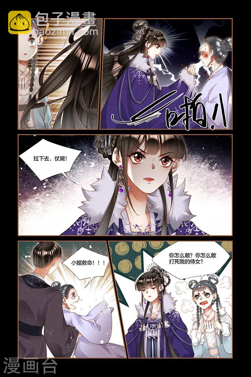 🍱神医嫡女 第227话 意有所指 第6页