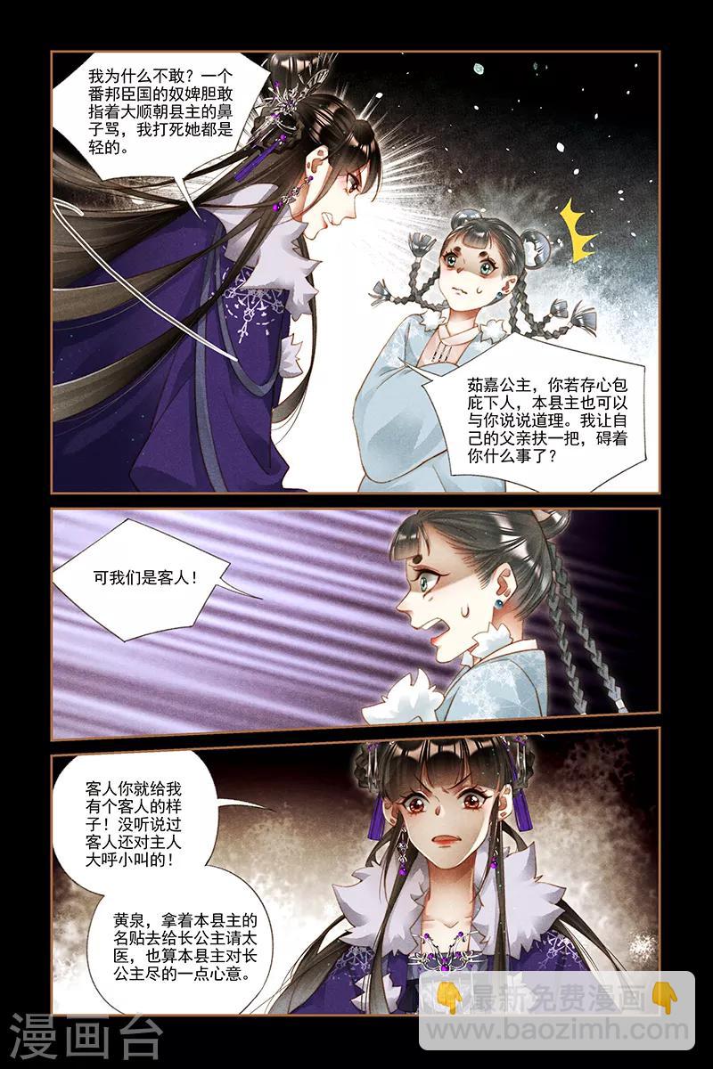 🍱神医嫡女 第227话 意有所指 第7页