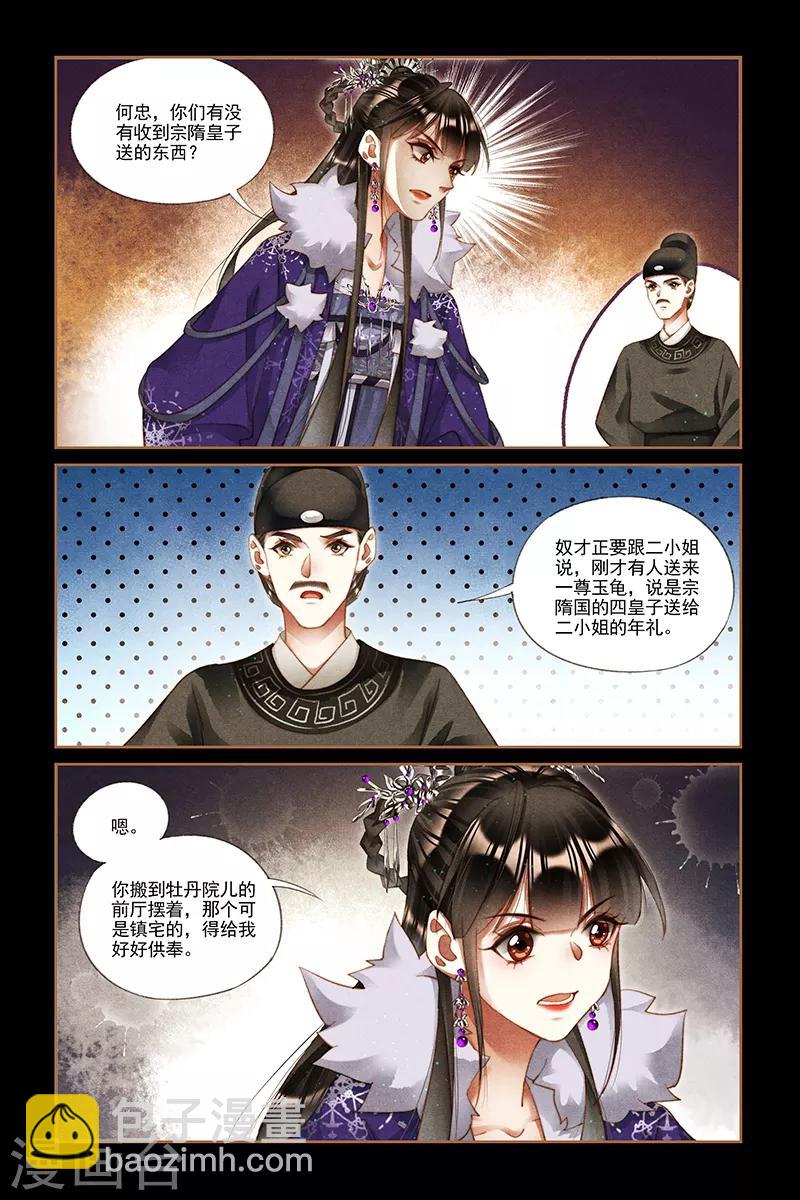 🍱神医嫡女 第227话 意有所指 第8页