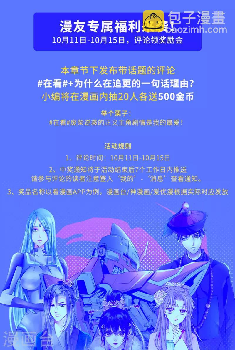 🍱神医嫡女 第227话 意有所指 第9页