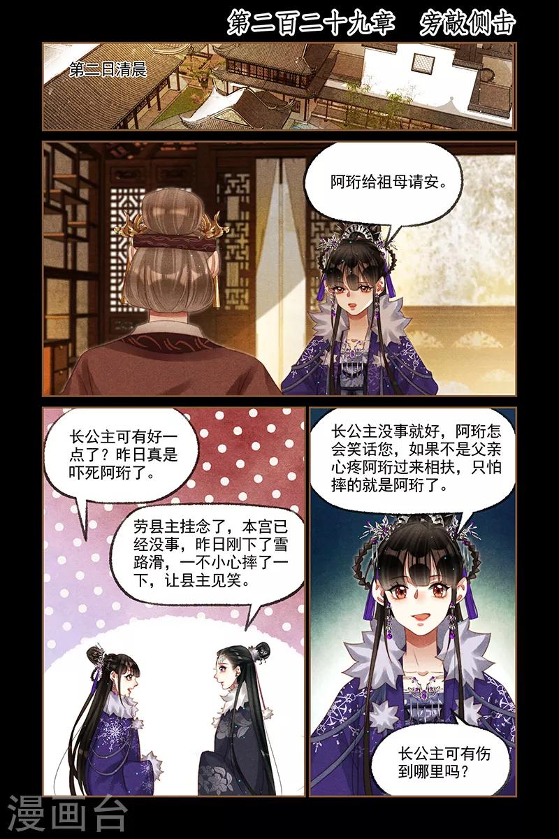 🍱神医嫡女 第229话 旁敲侧击 第1页