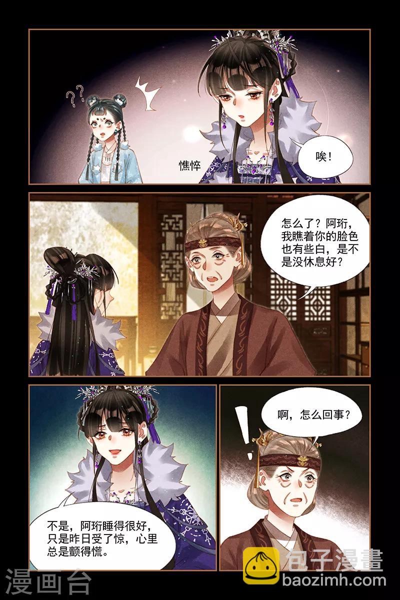 🍱神医嫡女 第229话 旁敲侧击 第3页