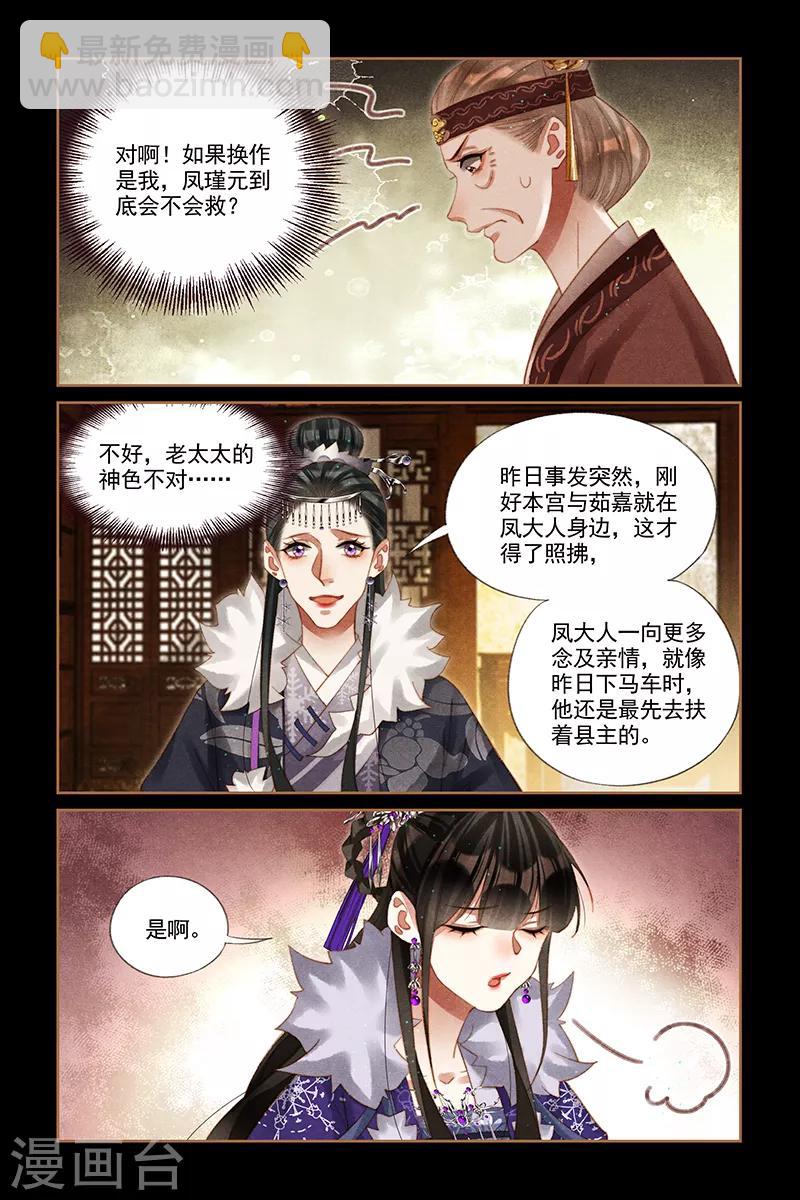 🍱神医嫡女 第229话 旁敲侧击 第6页