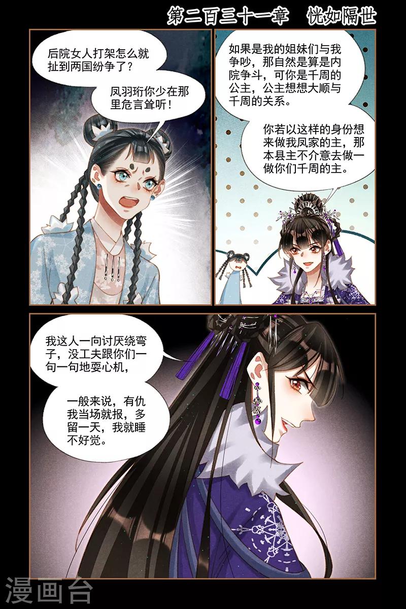 🍱神医嫡女 第231话 恍如隔世 第1页