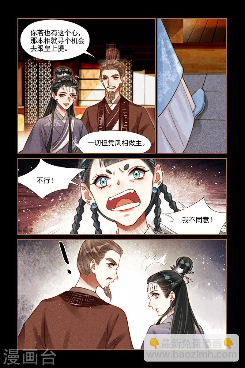 🍱神医嫡女 第231话 恍如隔世 第3页
