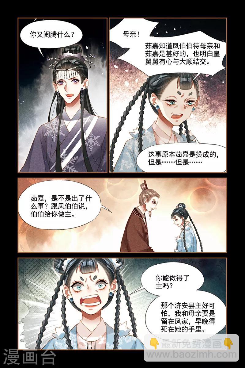 🍱神医嫡女 第231话 恍如隔世 第4页