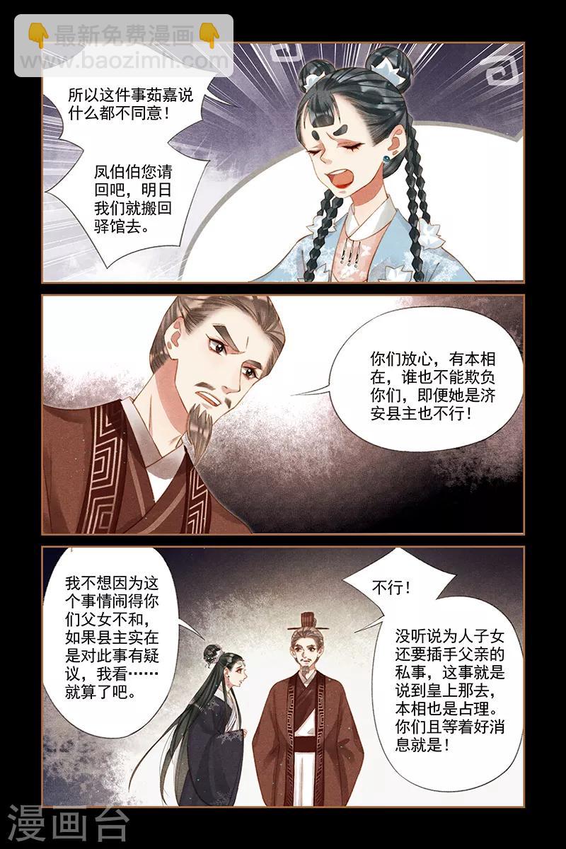 🍱神医嫡女 第231话 恍如隔世 第5页