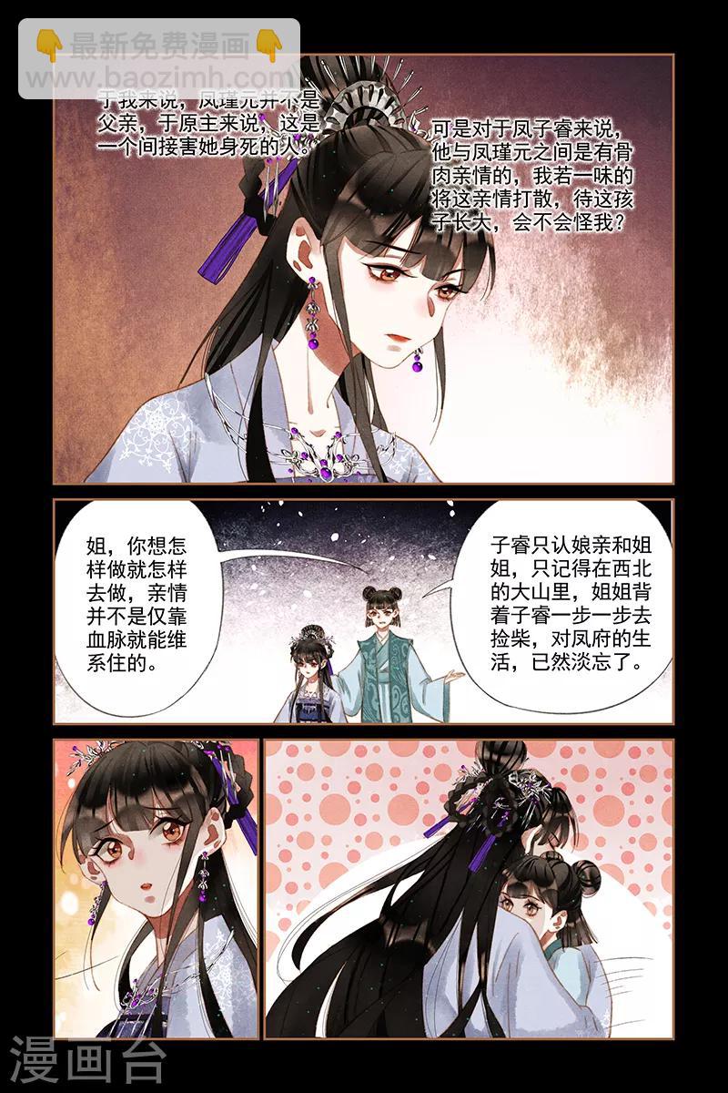 🍱神医嫡女 第231话 恍如隔世 第7页