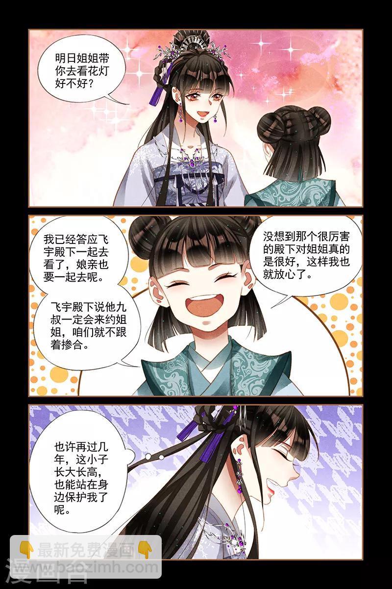 🍱神医嫡女 第231话 恍如隔世 第8页