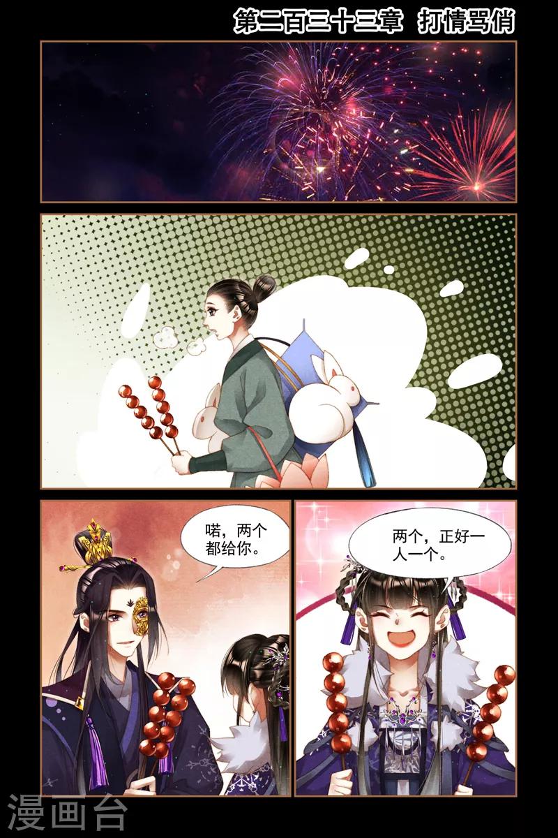 🍱神医嫡女 第233话 打情骂俏 第1页