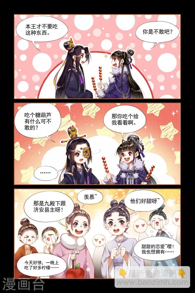 🍱神医嫡女 第233话 打情骂俏 第2页