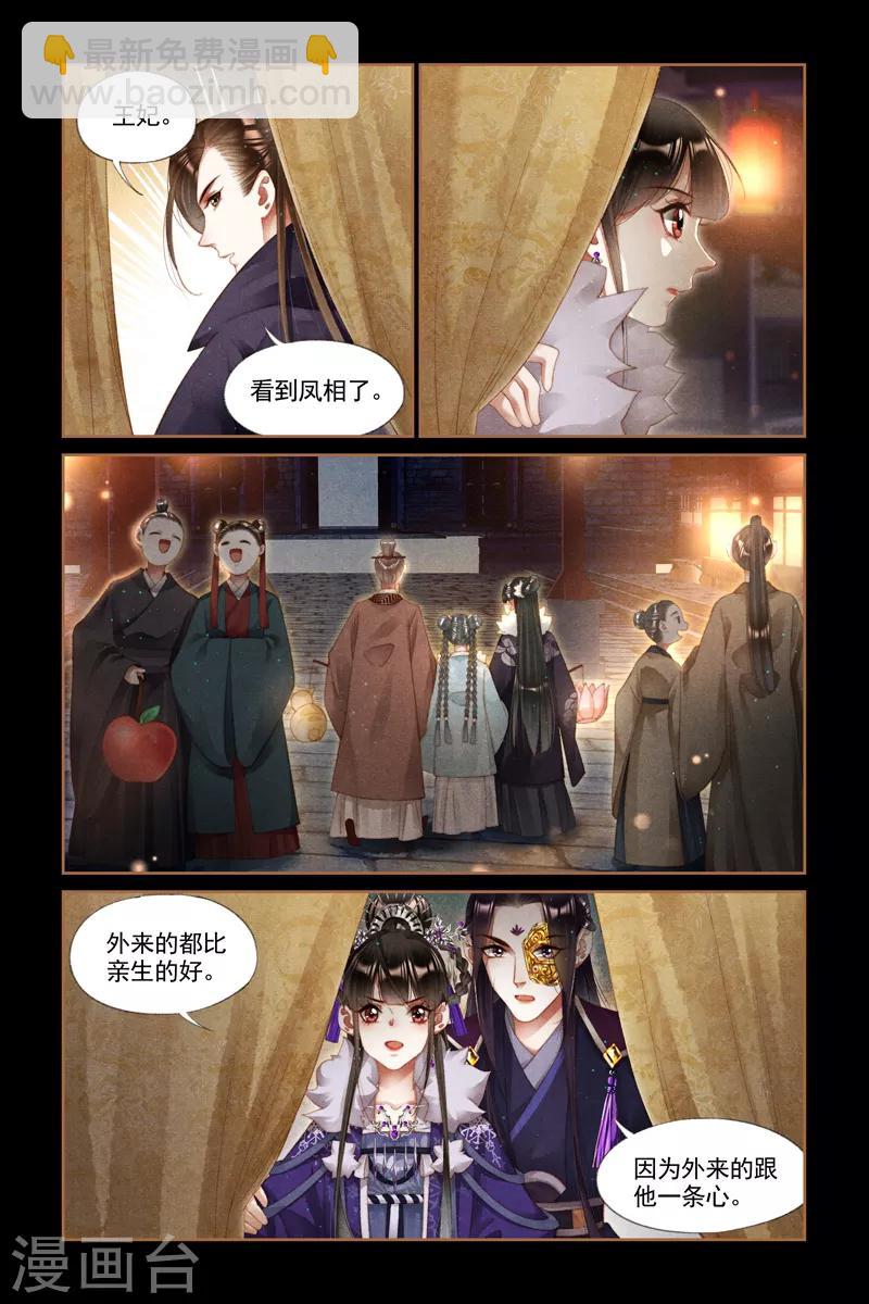 🍱神医嫡女 第233话 打情骂俏 第3页