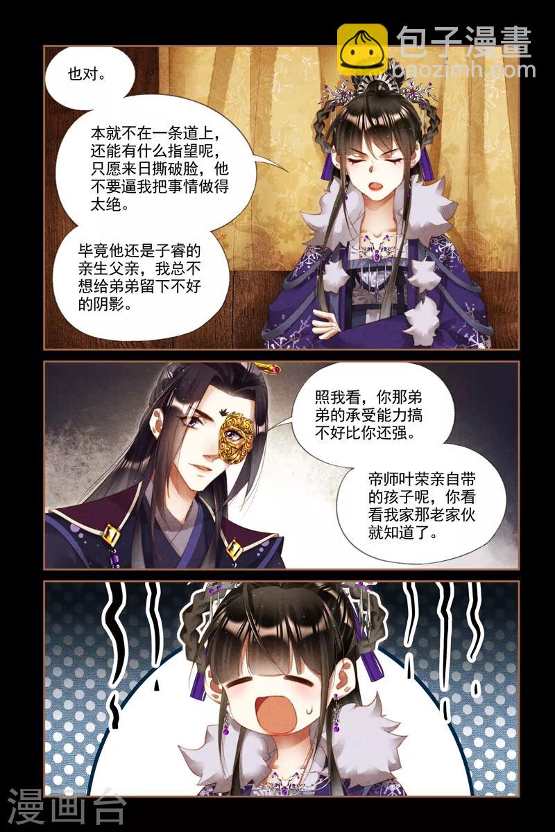 🍱神医嫡女 第233话 打情骂俏 第4页