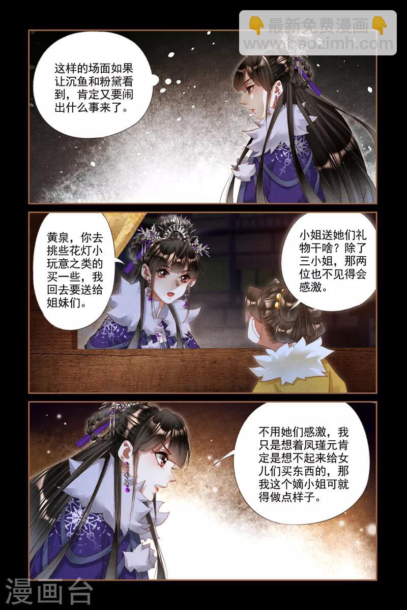 🍱神医嫡女 第233话 打情骂俏 第5页