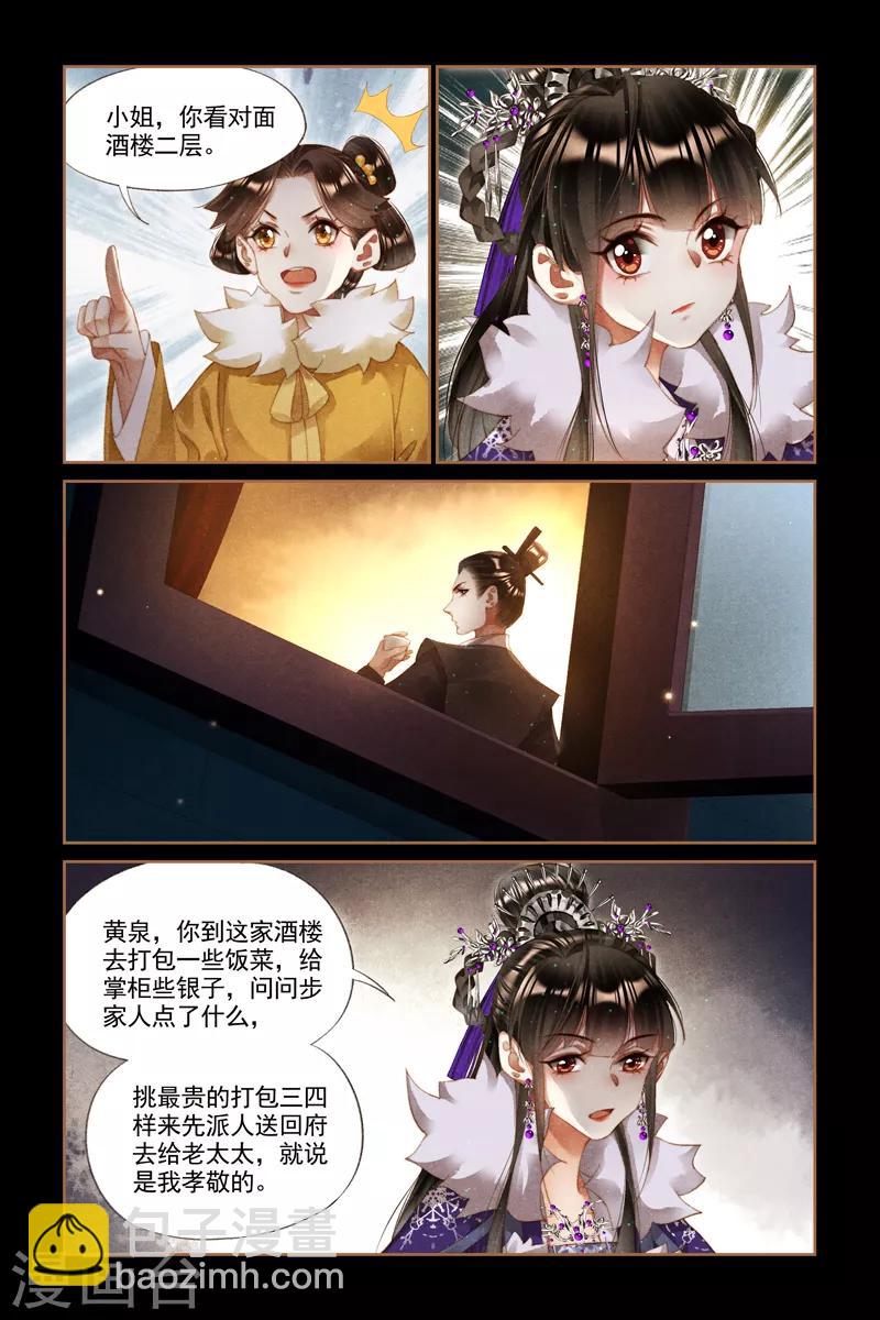 🍱神医嫡女 第233话 打情骂俏 第6页