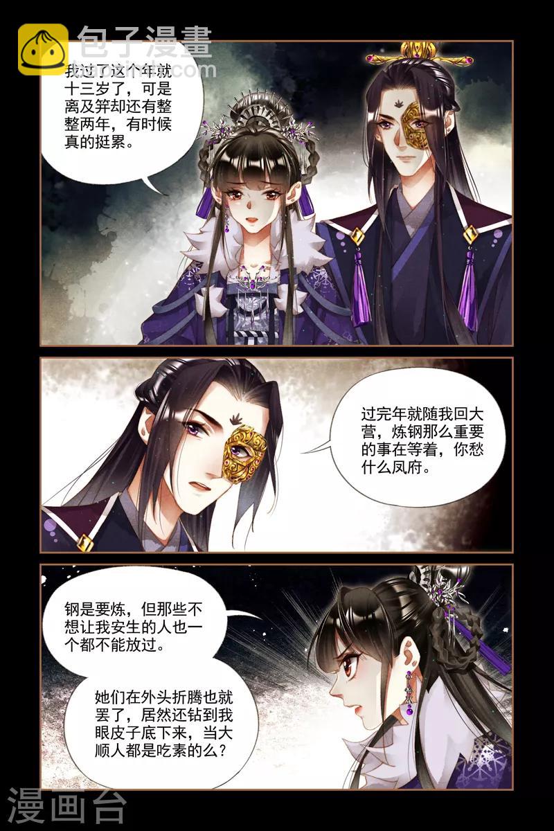 🍱神医嫡女 第233话 打情骂俏 第7页