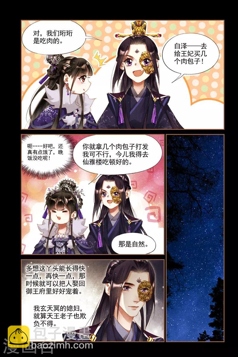 🍱神医嫡女 第233话 打情骂俏 第8页