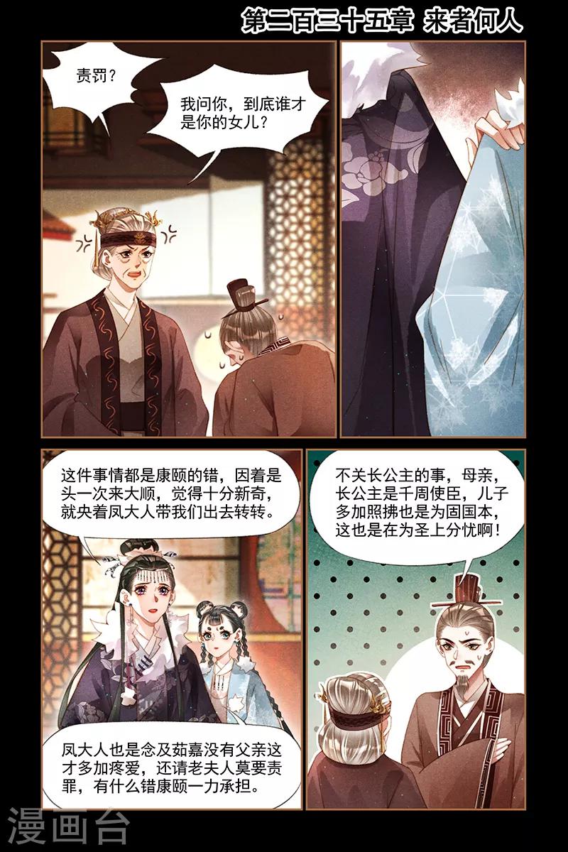 🍱神医嫡女 第235话 来者何人 第1页